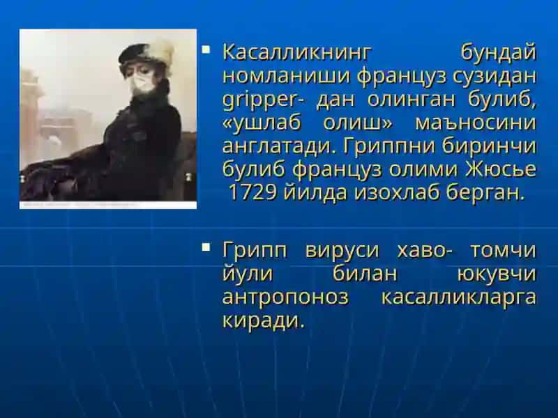 ГРИПП ва бошка УРВИлар 4