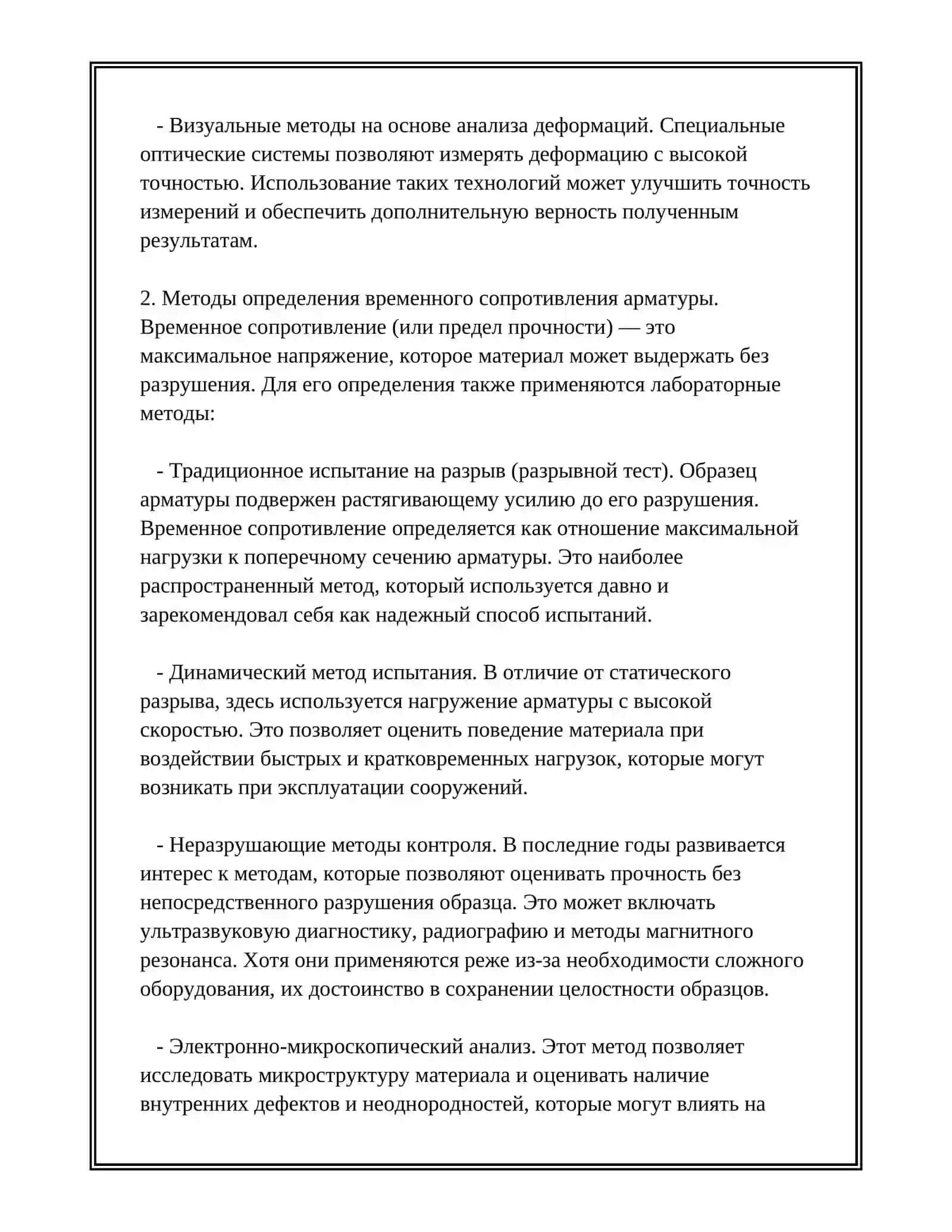 ОПРЕДЕЛЕНИЕ МЕХАНИЧЕСКИХ СВОЙСТВ АРМАТУРЫ 4