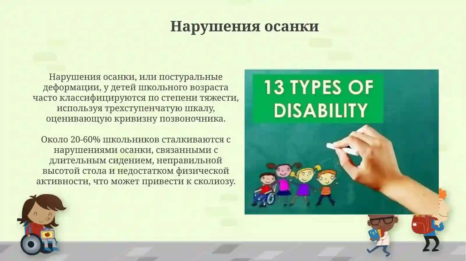 Ортопедические проблемы с костями у детей школьного возраста 4