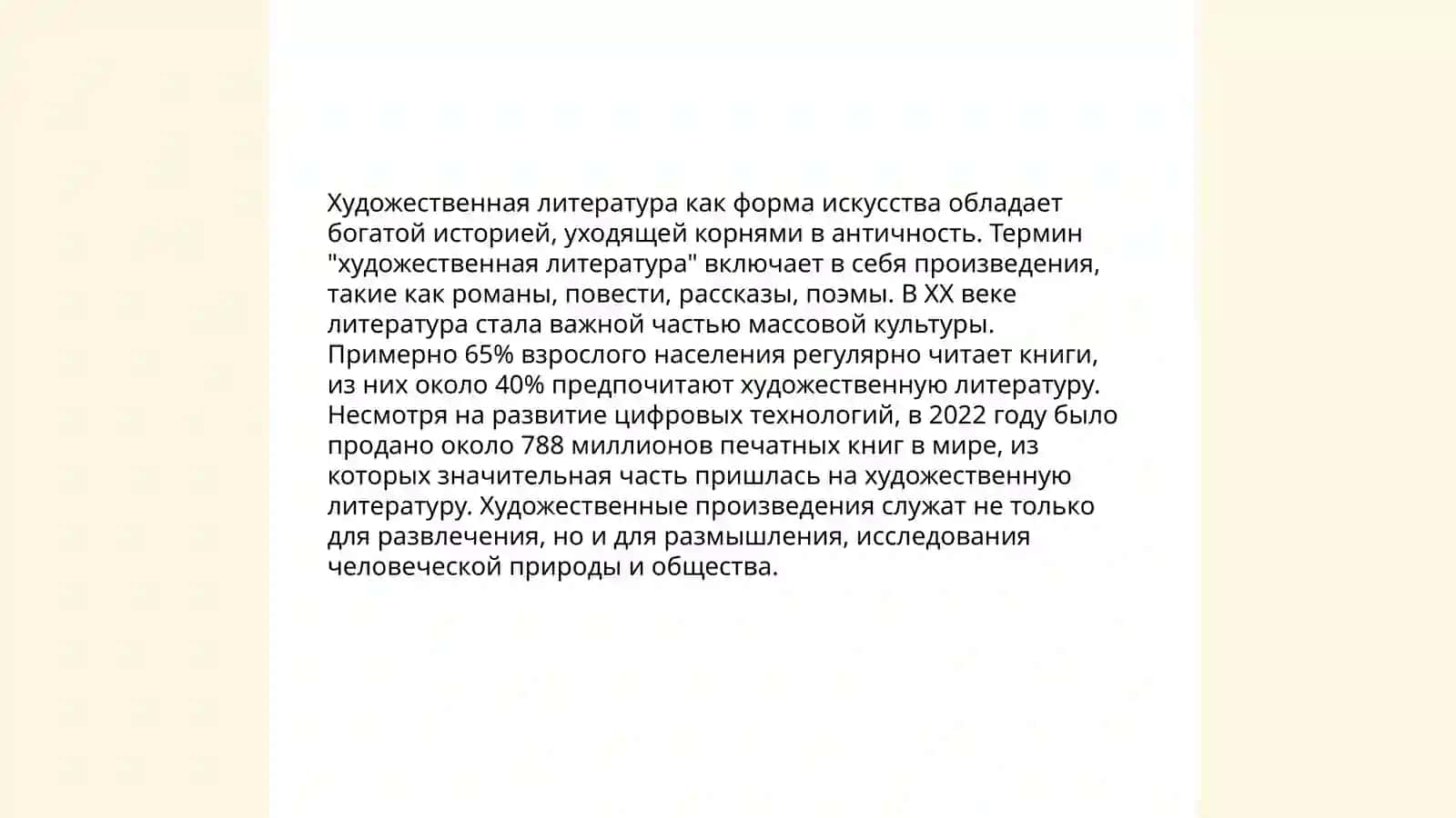 Место и роль художественной литературы в искусстве. Понятие о стиле в литературе. Пролог |эпилог в сюжете (с примером). Анализ эпилога из художественного произведения 4