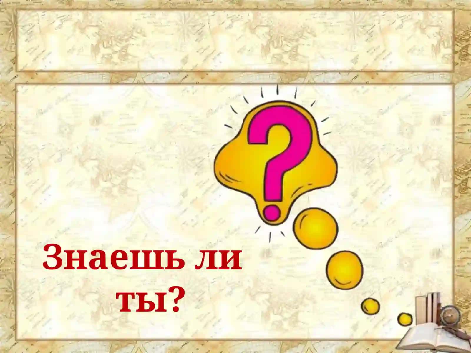 ВеликийШелковый Путь 4