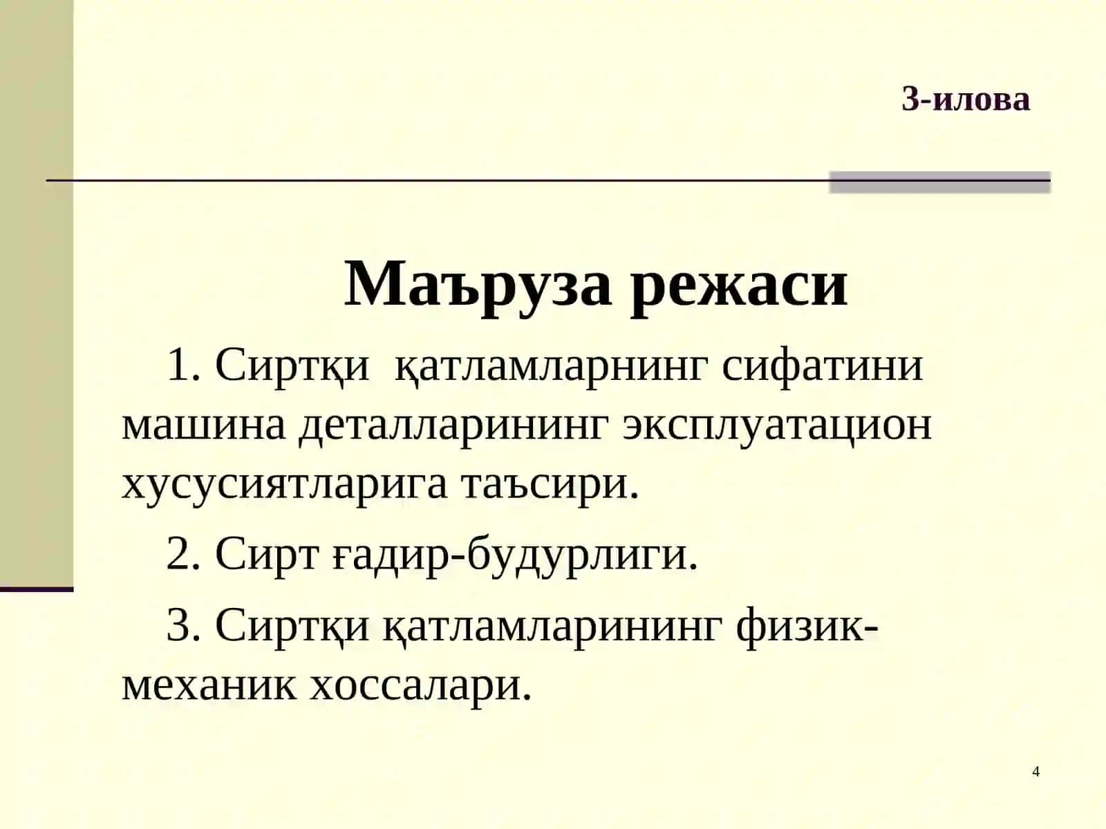 Тaвсияэтиладигaн aдабиётлaр рўйxaти 4