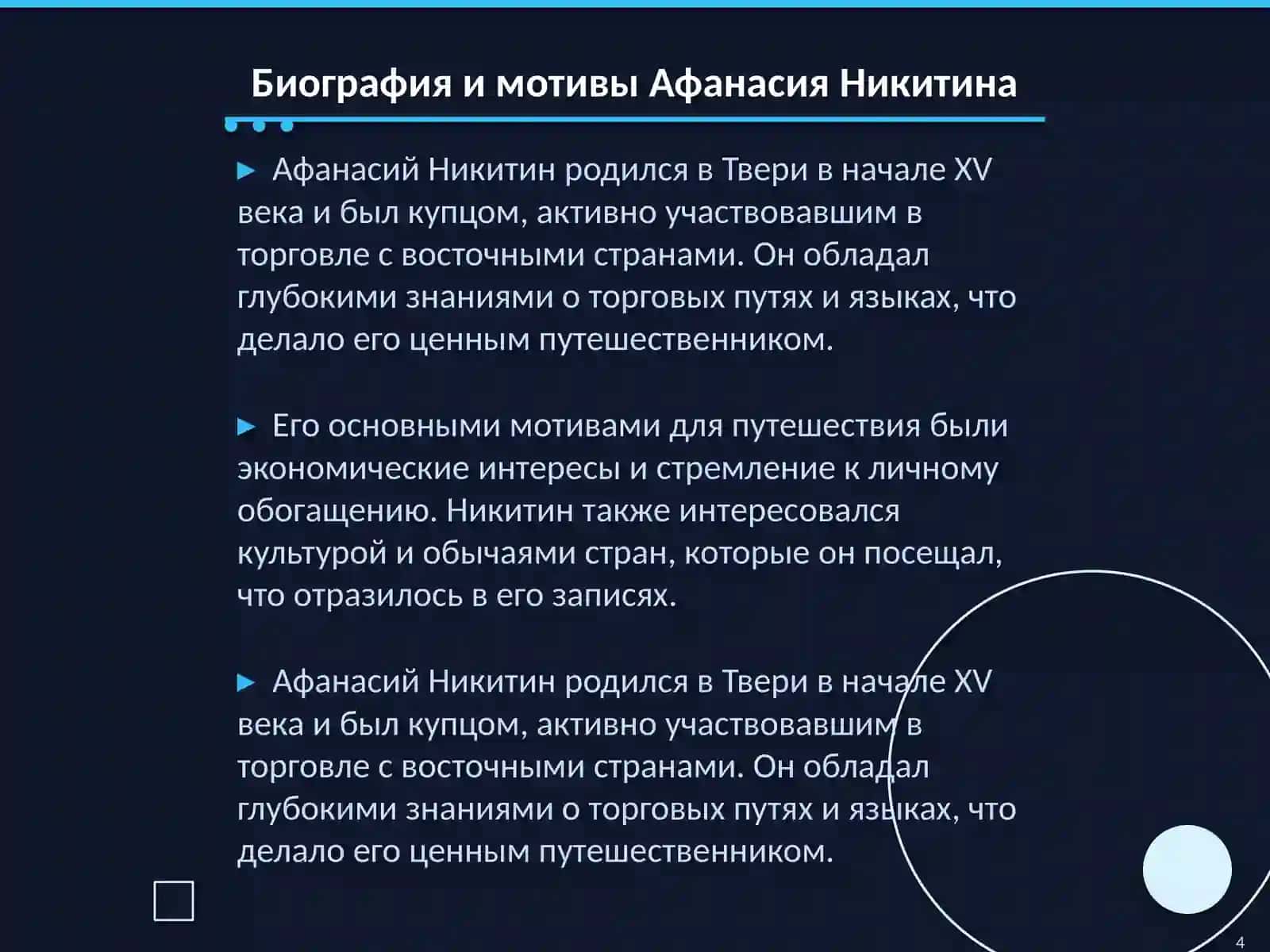 Хождение за три моря 4