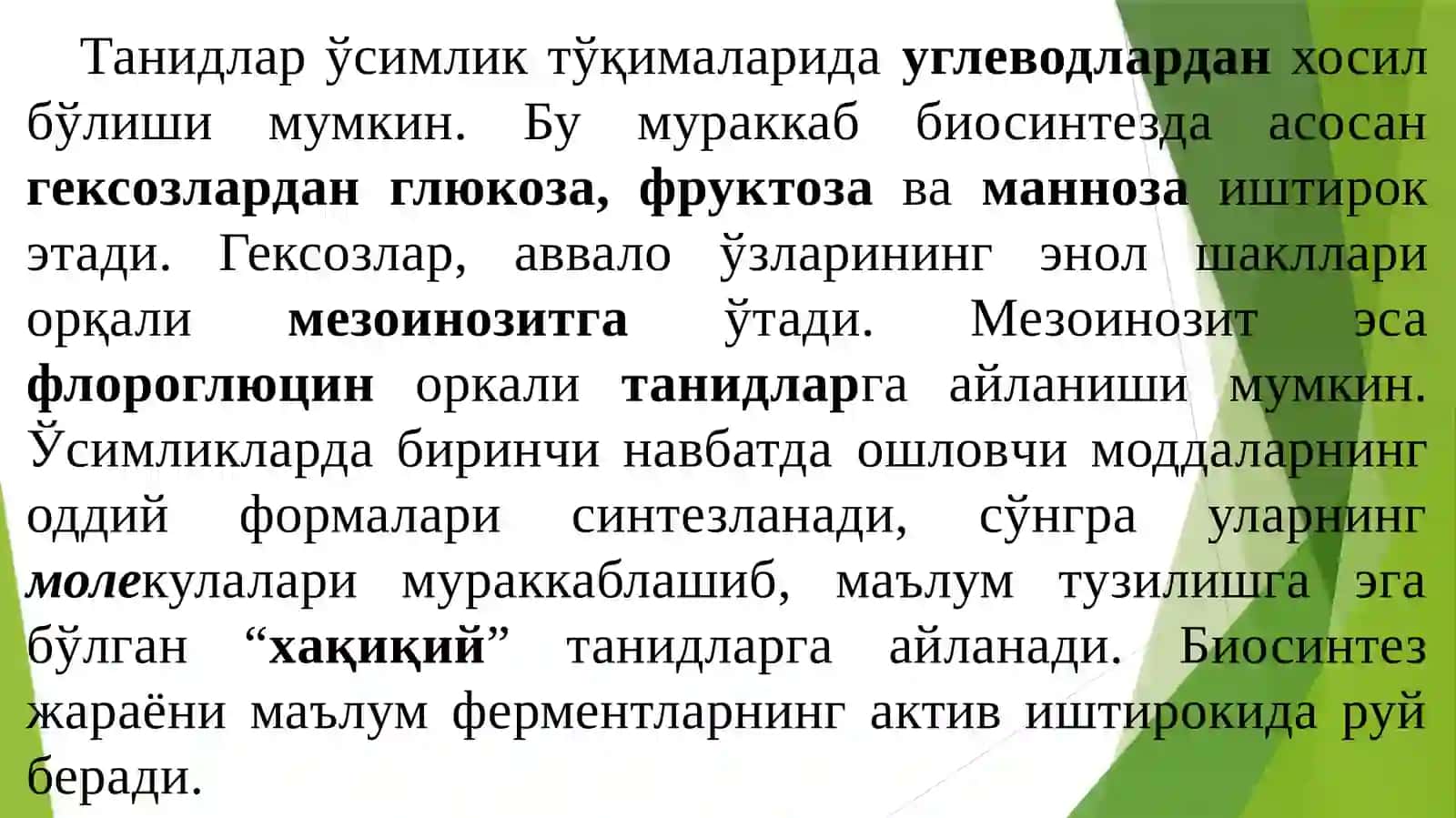 Ошловчи моддалар (Ошловчи моддаларни сақловчи доривор ўсимликлар ва доривор ўсимлик лар хом ашёлари) 4