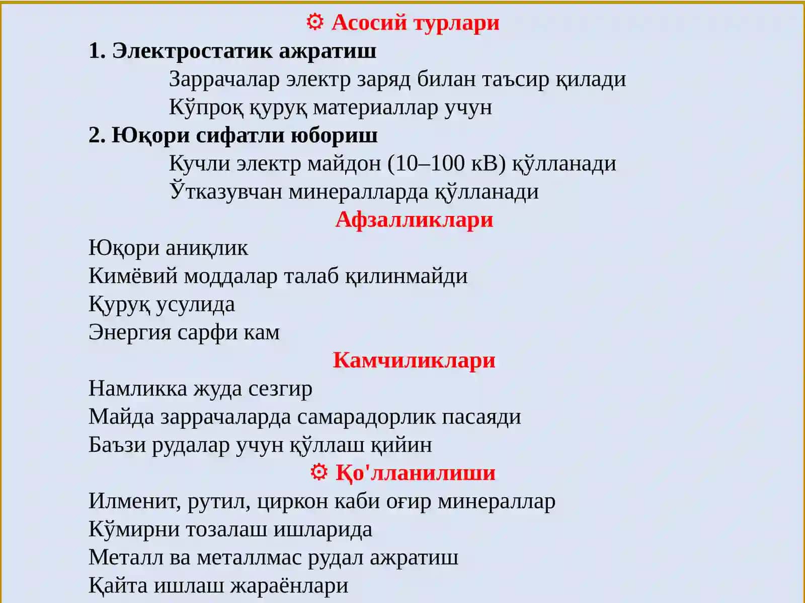 Электр усулида бойитиш 4