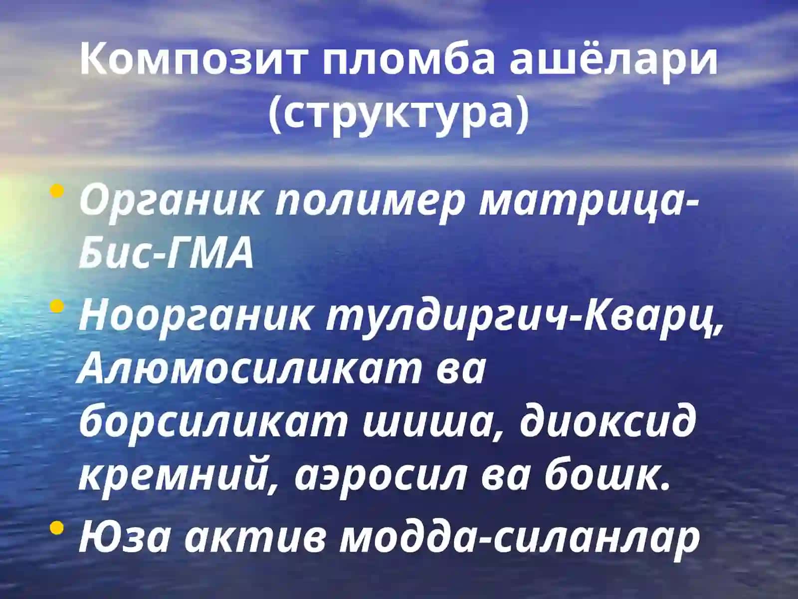 Композит пломбаашёлари.Таснифи.Кимевийванурбиланқотувчипломбаашёлари.Бондингтизими 4