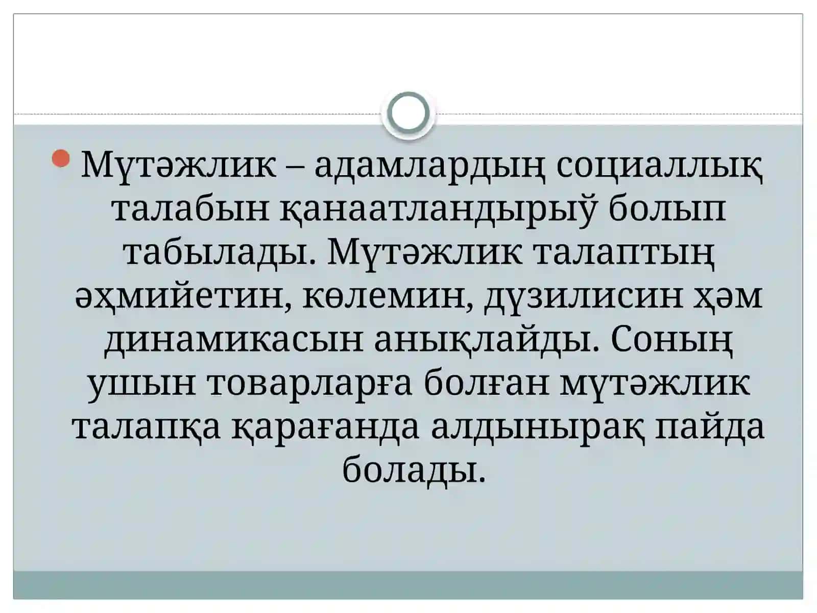 Талап ҳәм усыныстың теориялық тийкарлары 4