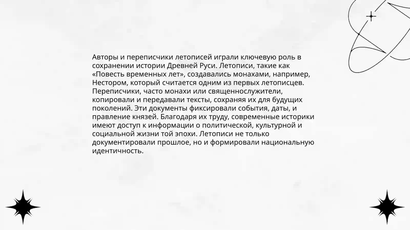 "Повесть временных лет" 4