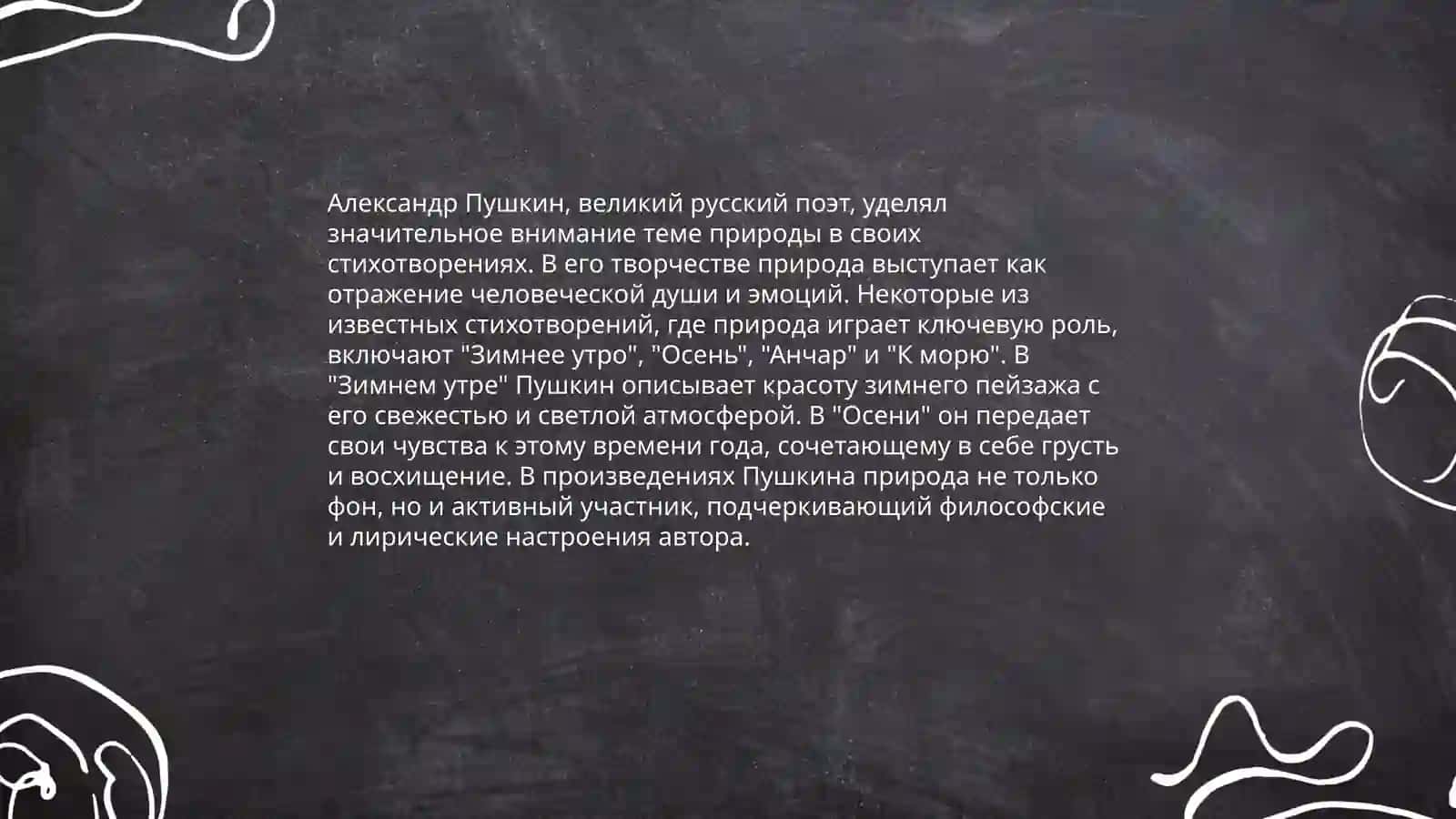 Языковые особенности пейзажной лирики А. Пушкина 4