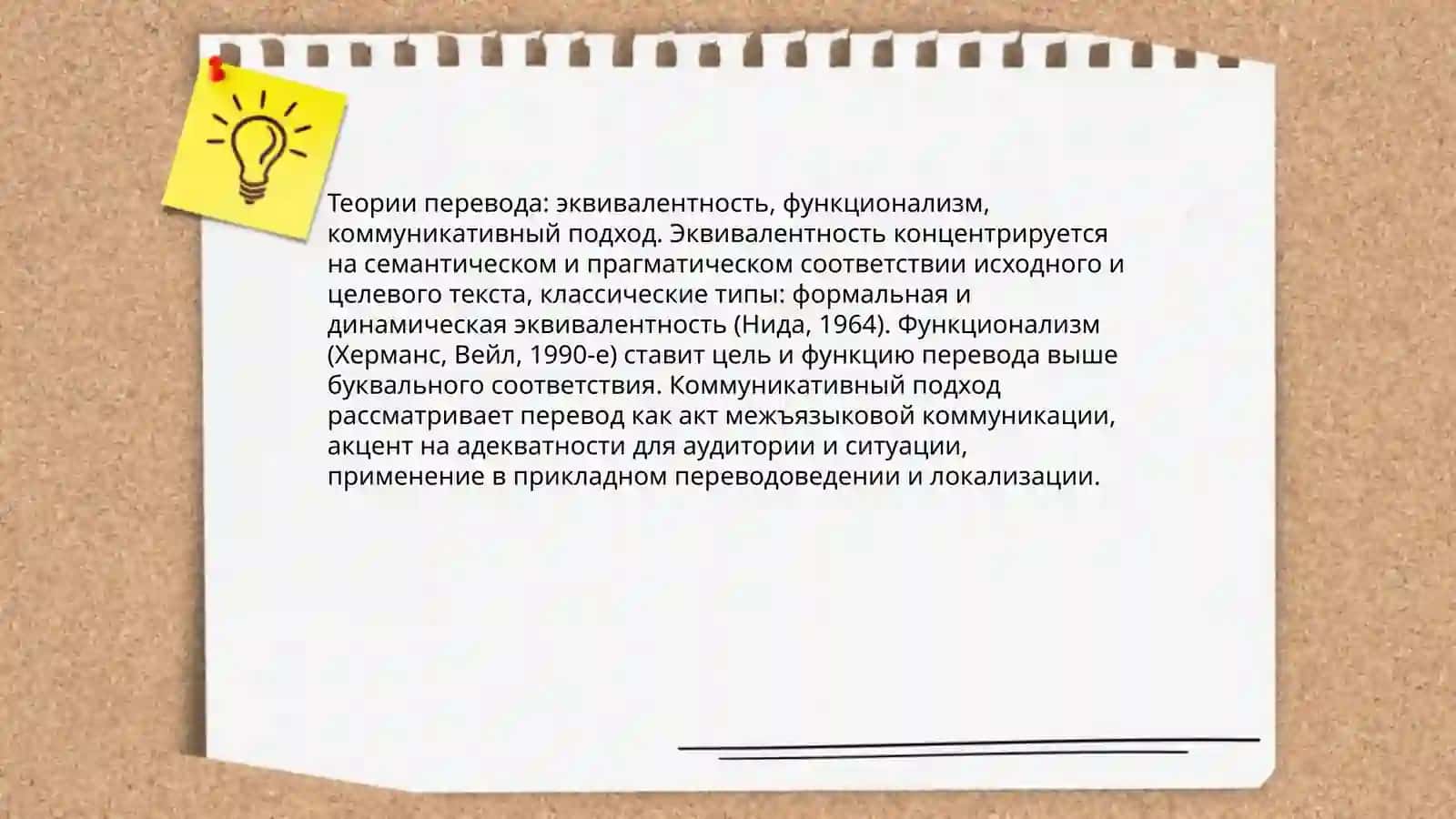 Переводоведение и компаративистика 4