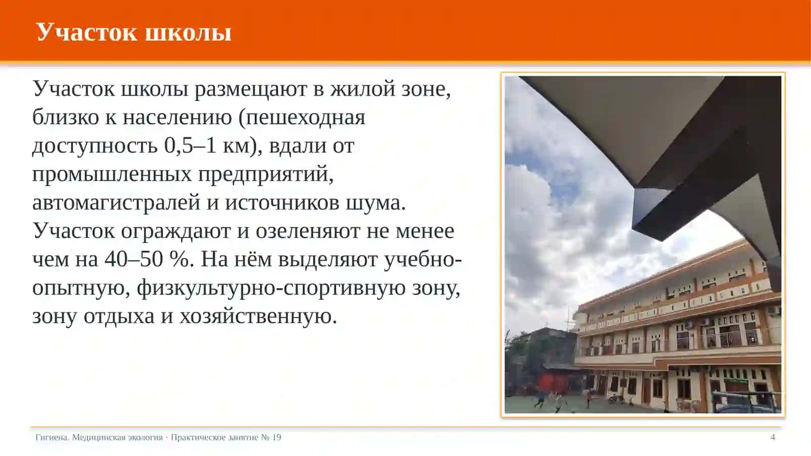 Гигиеническая оценка условий обучения в школе 4