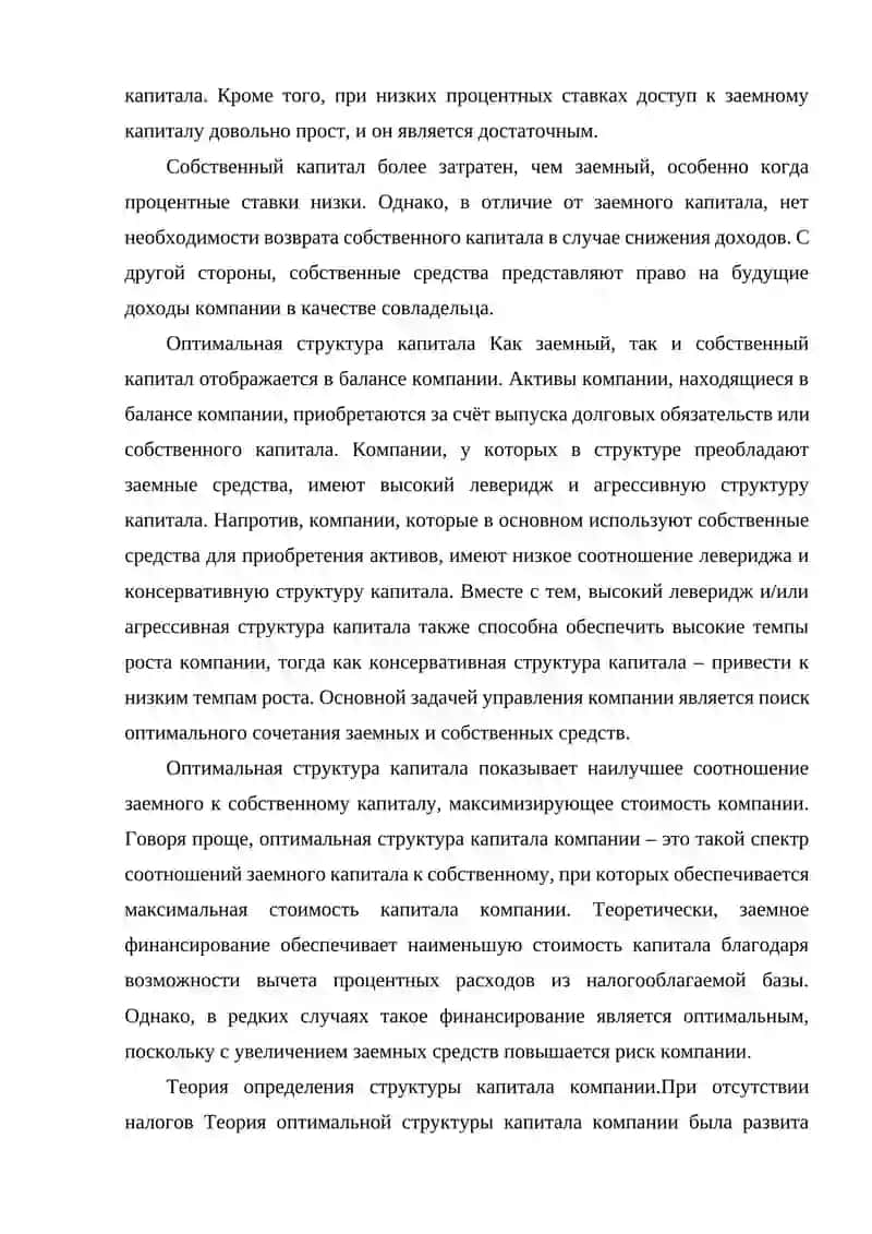 РЕШЕНИЯ ПО СТРУКТУРЕ КАПИТАЛА ЗАЕМНОЕ ИЛИ ДОЛЕВОЕ ФИНАНСИРОВАНИЕ. 4