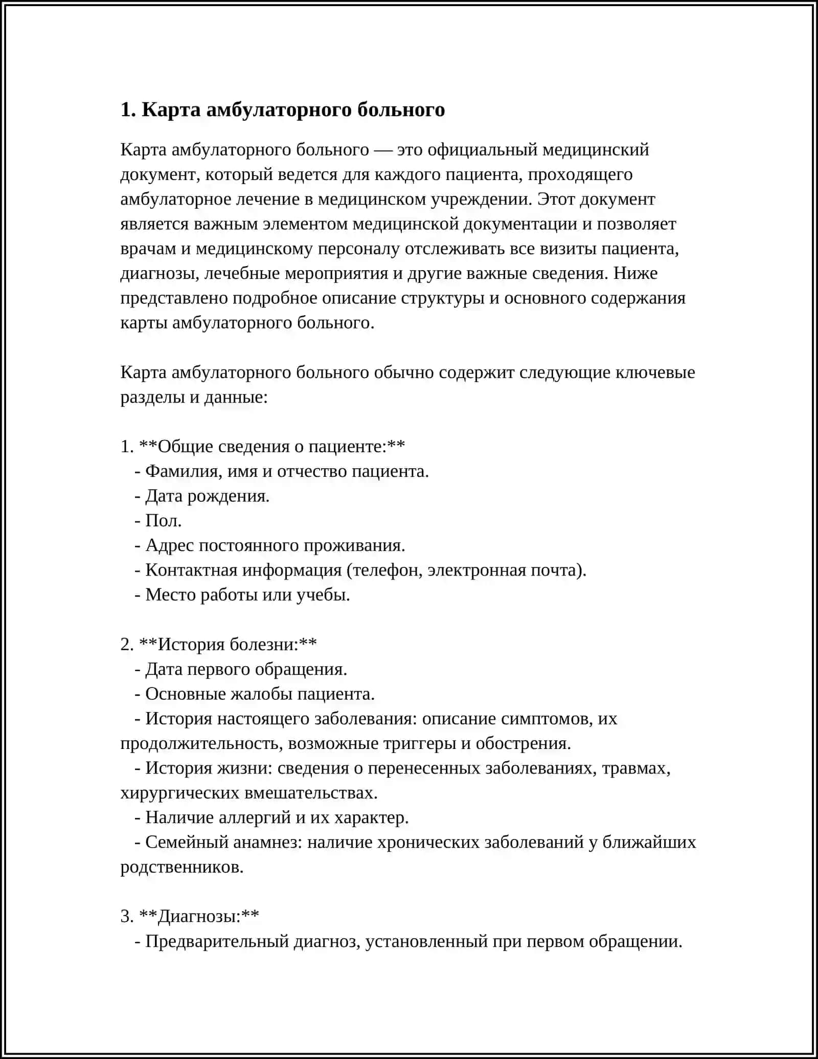 Карта амбулаторного больного 4