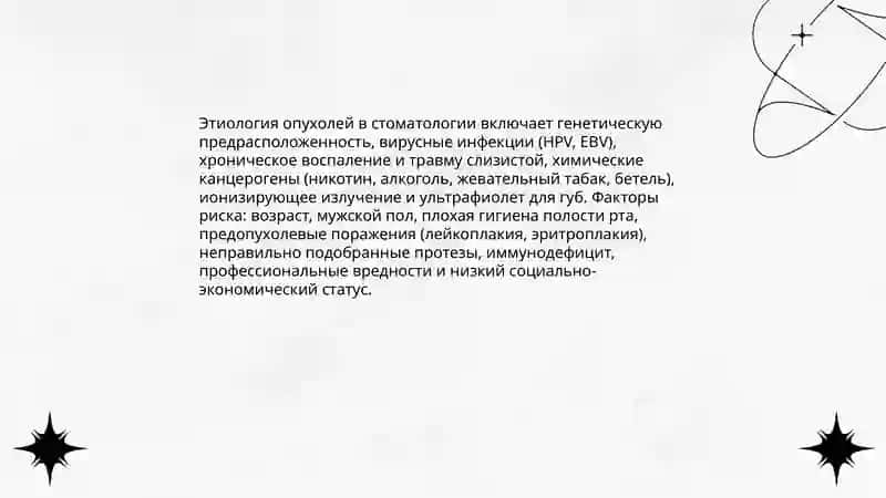 Классификация опухолей полости рта и челюстей 4