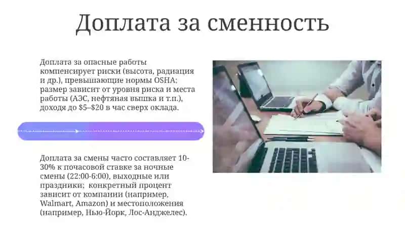 Льготы и компенсация в связи с особыми условиями труда 4