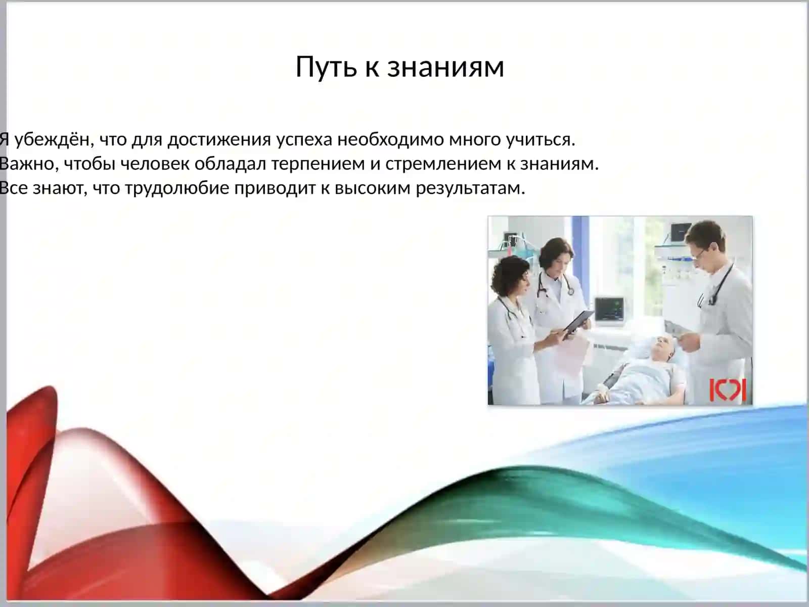 Пут в науку 4