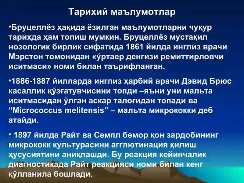 Бруцеллез 4