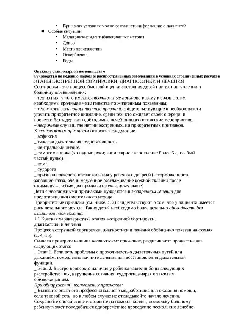 Оценка места ситуации 4