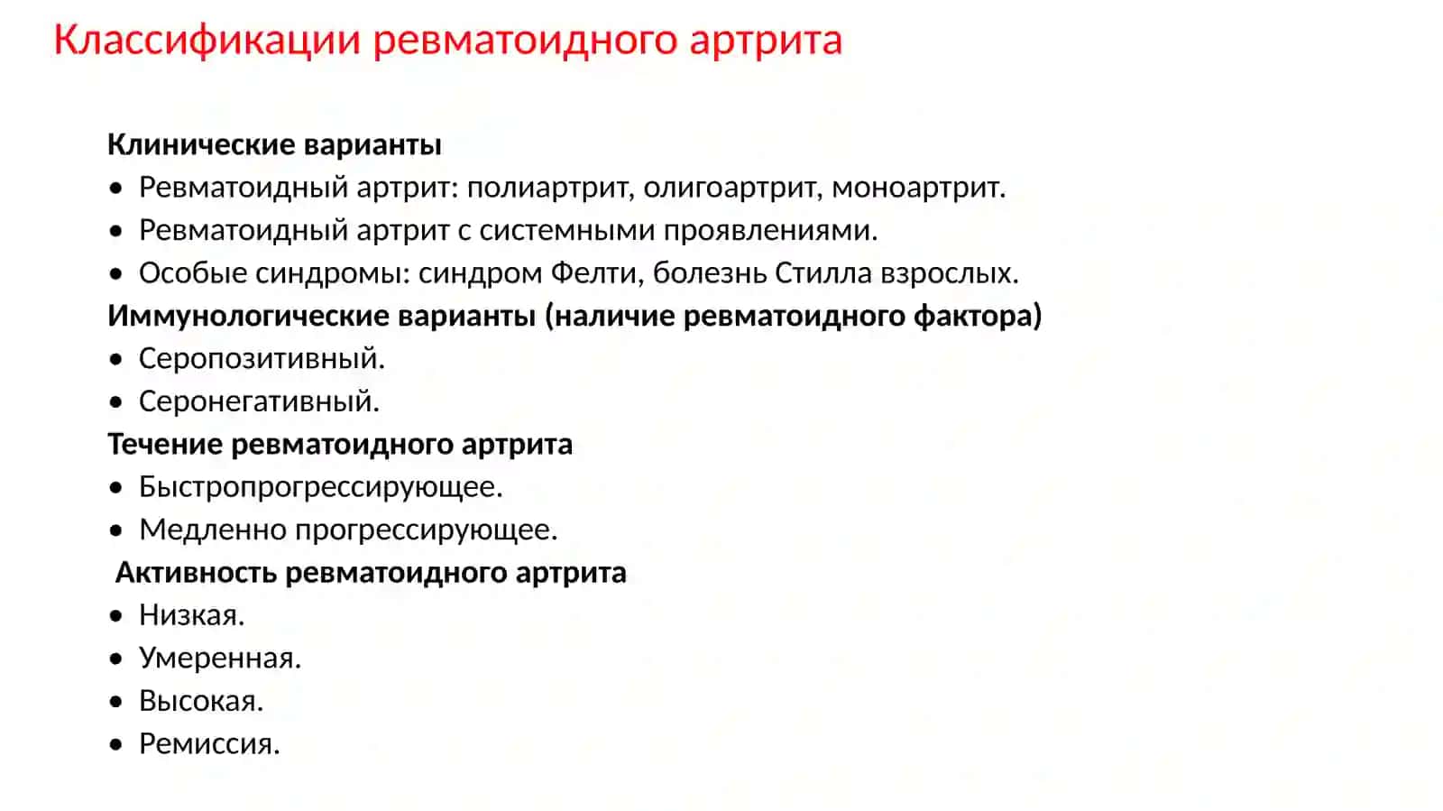 Ревматоидный артрит 4
