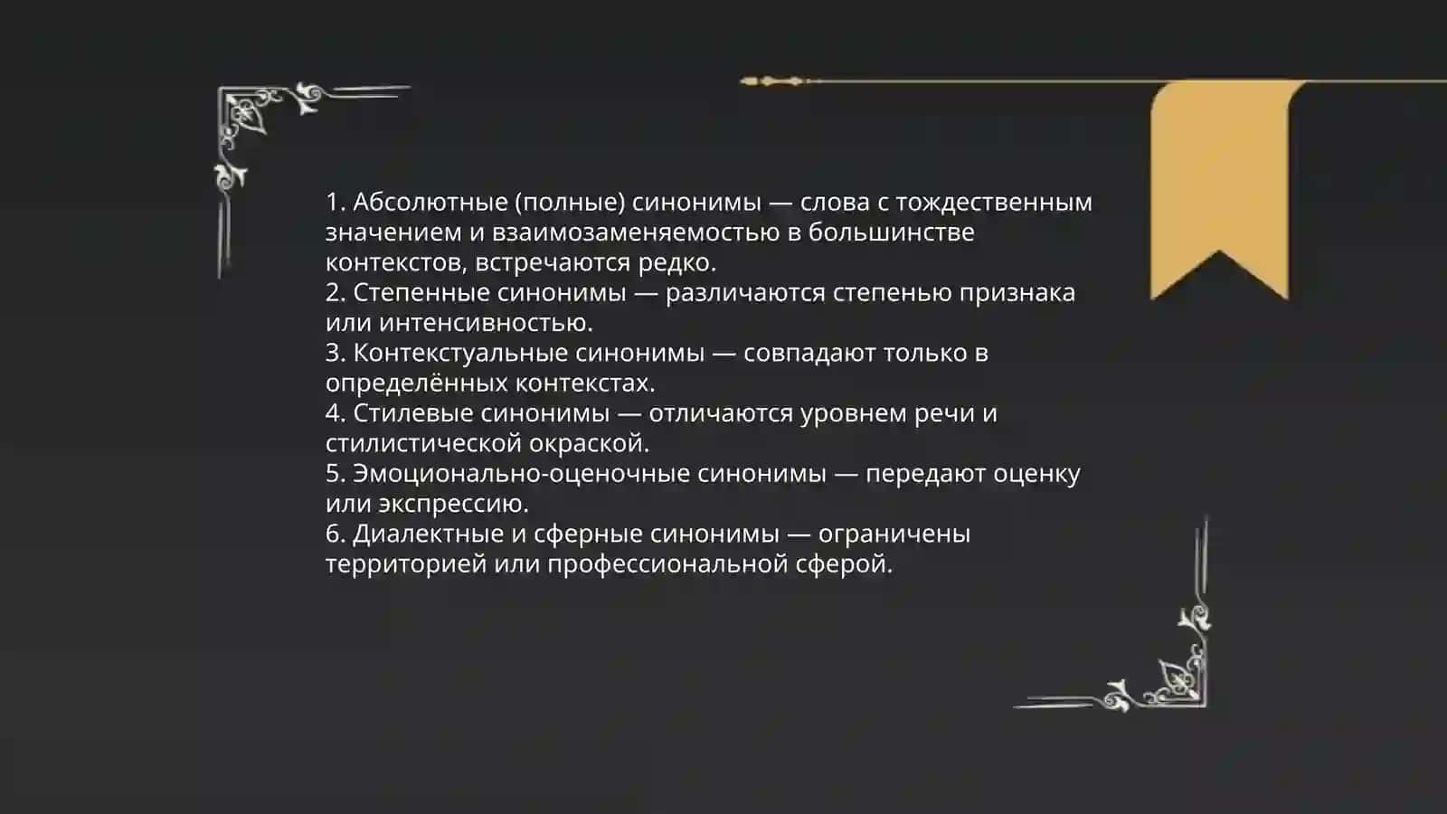 Синонимы 4