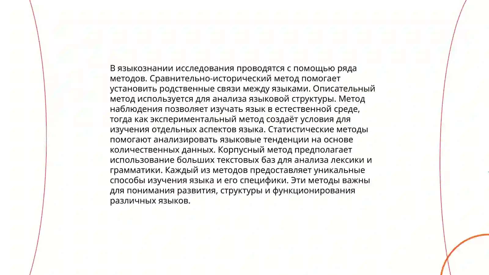 Современные языкознание 4