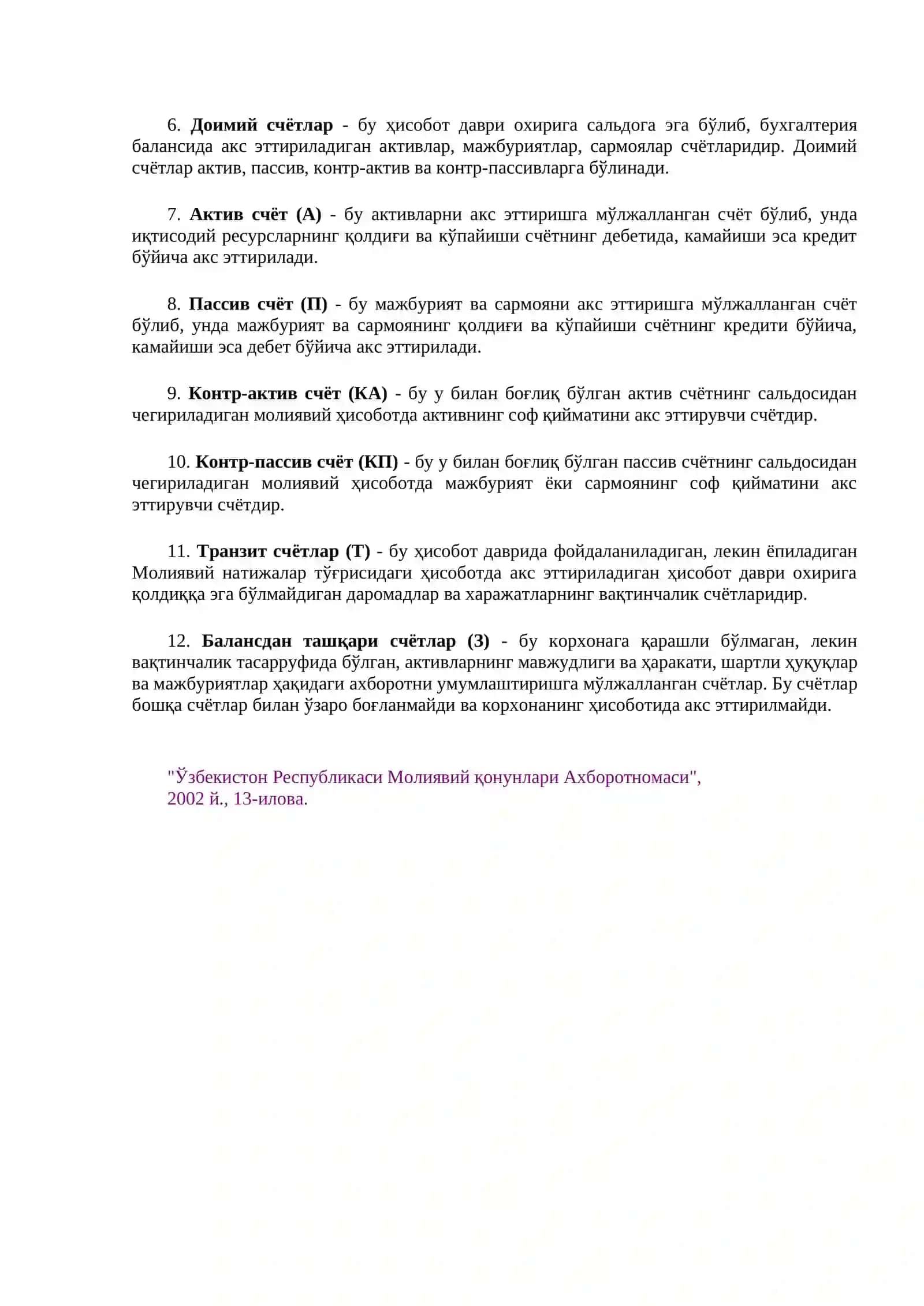Қонун чиқариш сифати иқтисодий-ҳуқуқий хужжатларнинг педагогикаларга амалийлик қўшимчалари 4