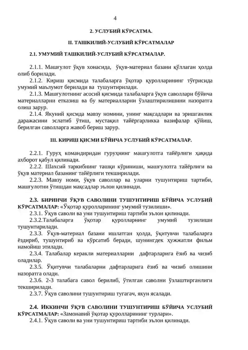 ЎҚОТАР ҚУРОЛЛАР ВА ГРАНАТОМЁТЛАРНИНГ ТУЗИЛИШ АСОСЛАРИ. ЎҚОТАР ҚУРОЛЛАРНИНГ УМУМИЙ ТУЗИЛИШИ 4