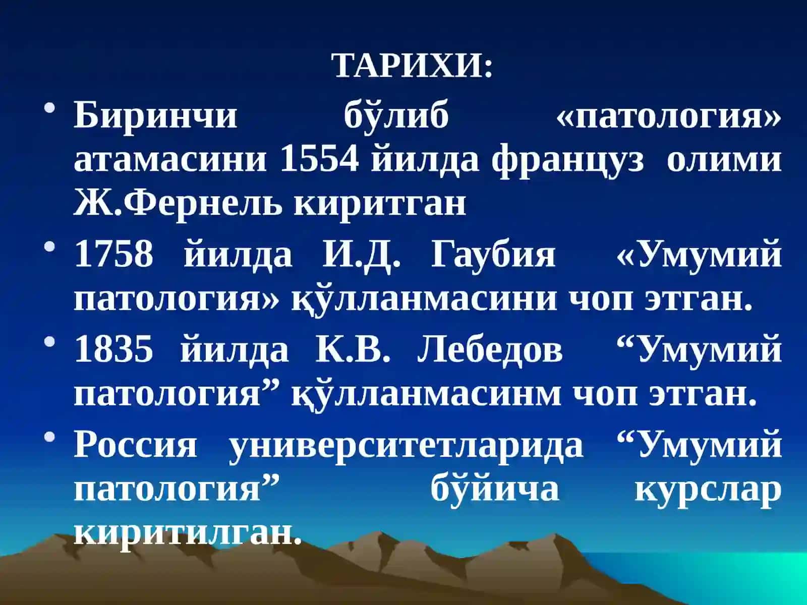ПАТОЛОГИК ФИЗИОЛОГИЯ 4