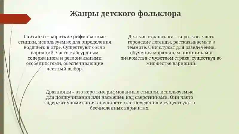 Детский фольклор 4