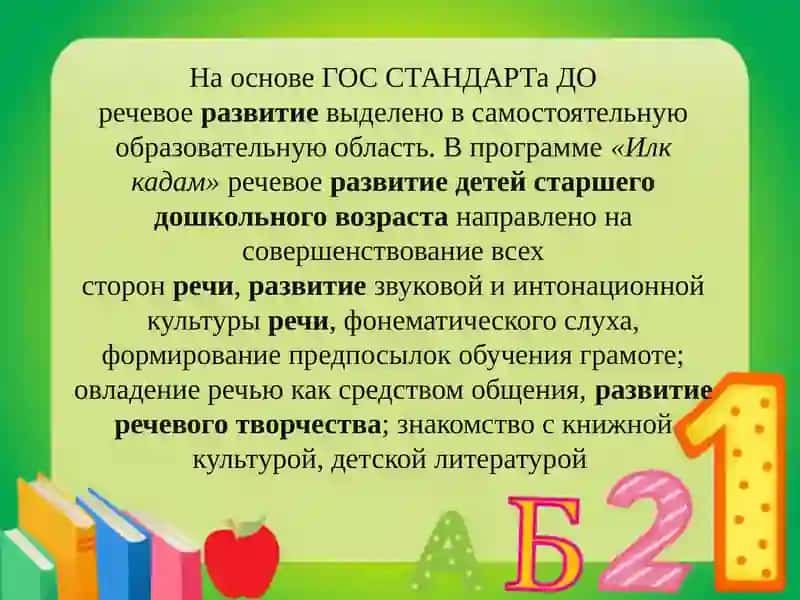 Методические вопросы развития речи у детей старшего дошкольного возраста 4