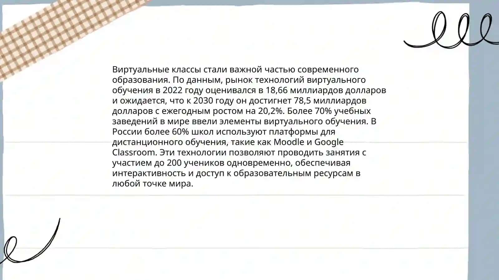 Эволюция онлайн-образования 4