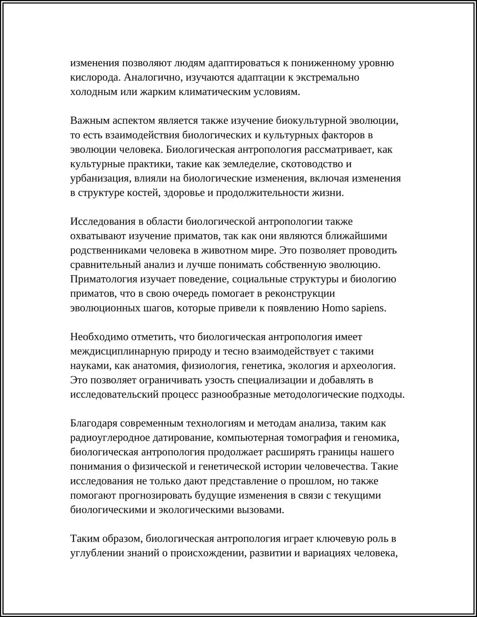 АНТРОПОЛОГИЯ 4