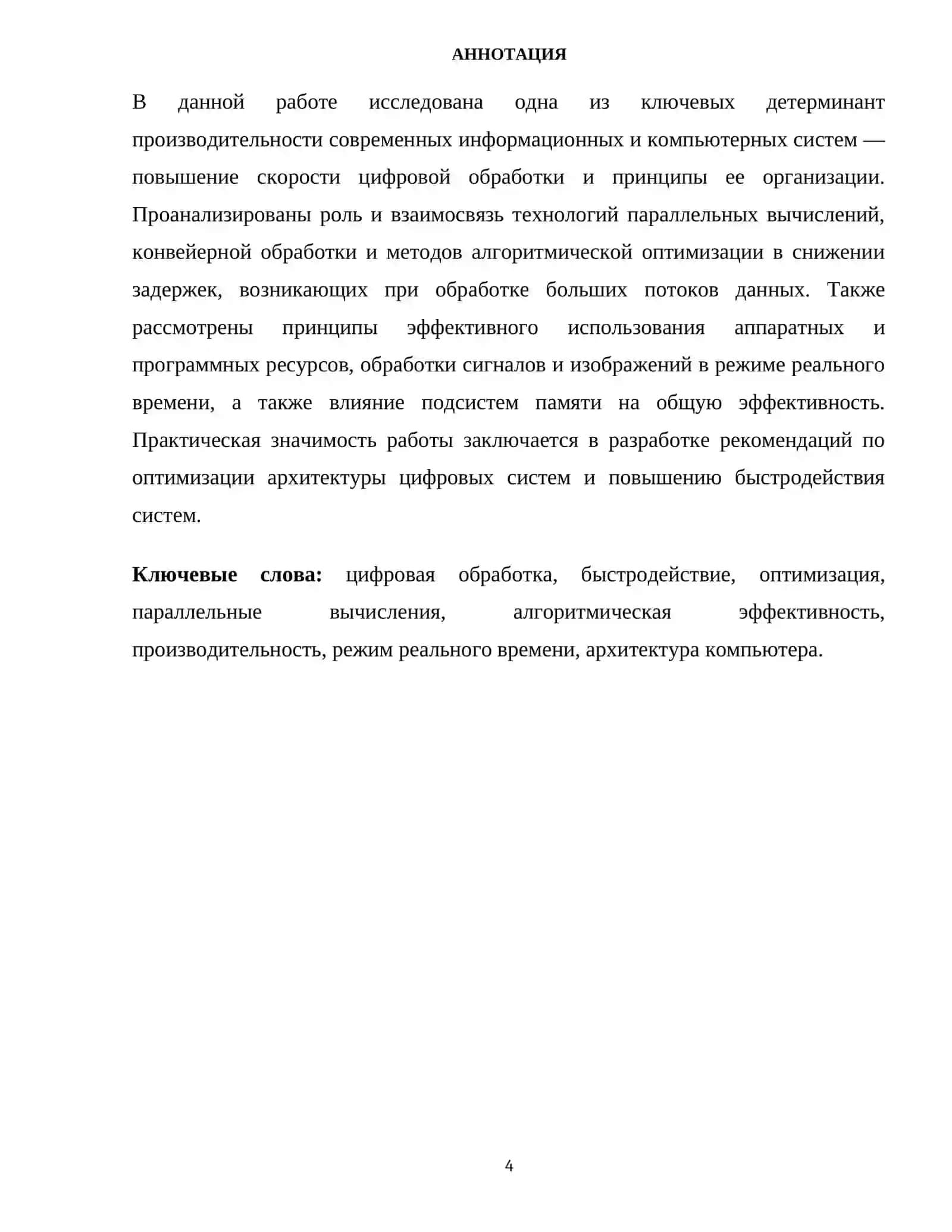 Kompyuter arxitekturasi va raqamli qurilmalarni loyihalash 4