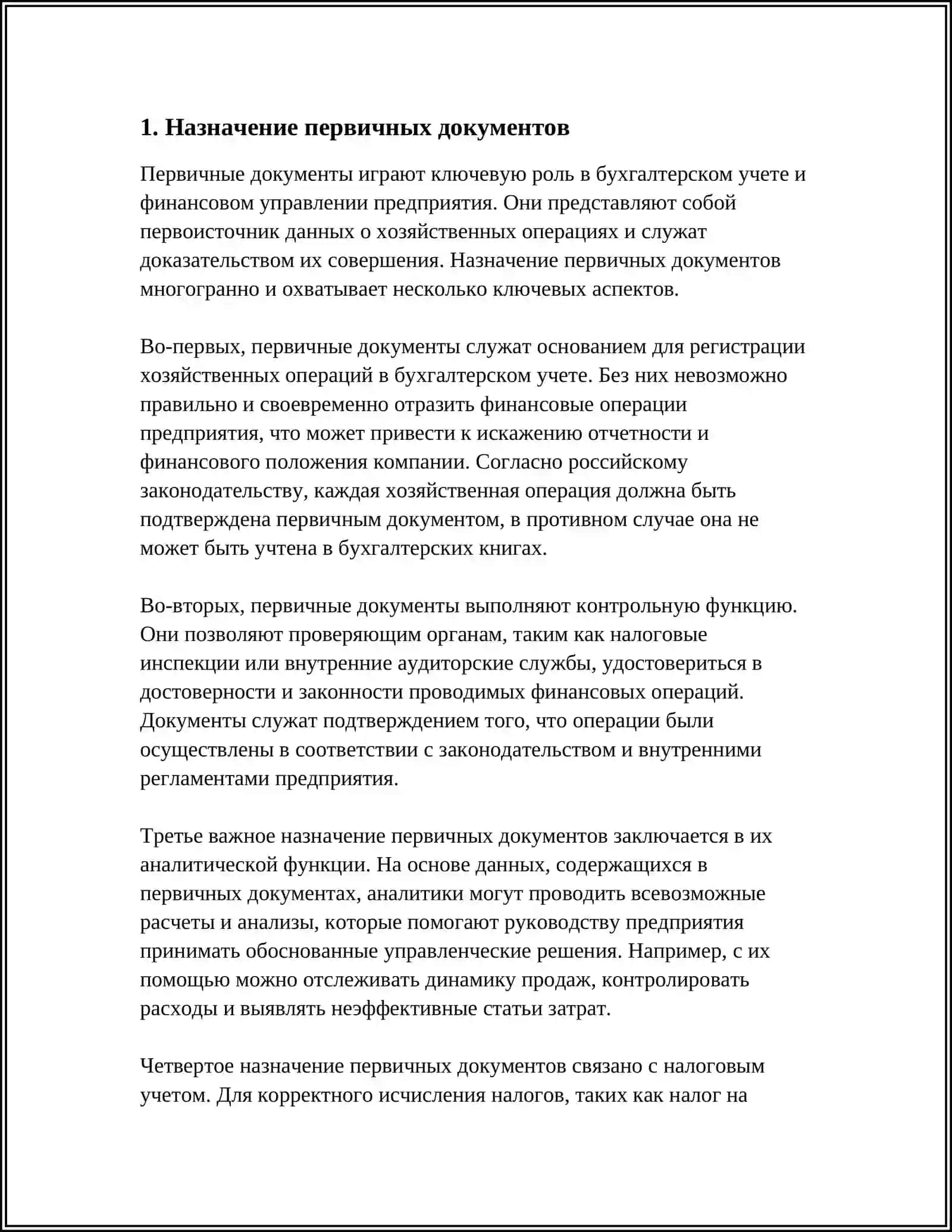 ПРАВИЛА ОФОРМЛЕНИЯ И ПРОВЕРКИ ПЕРВИЧНЫХ ДОКУМЕНТОВ:КАК ИЗБЕЖАТЬ ТИПИЧНЫХ ОШИБОК 4