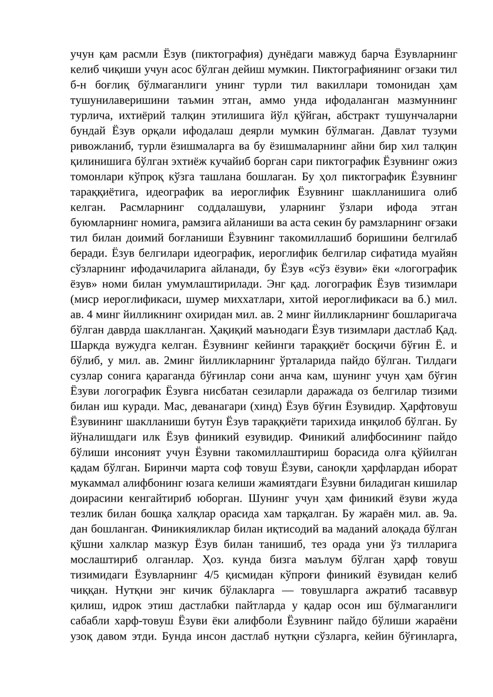 ПИКТОГРАФИЯ 4