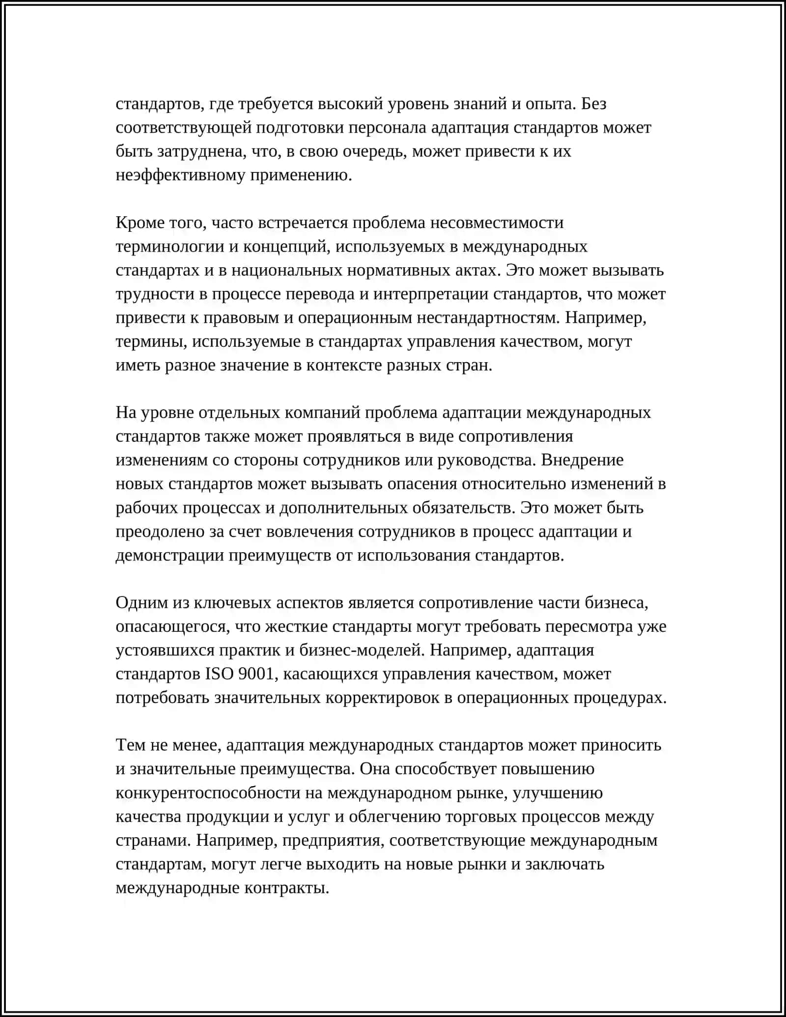 Проблема международных стандартов 4