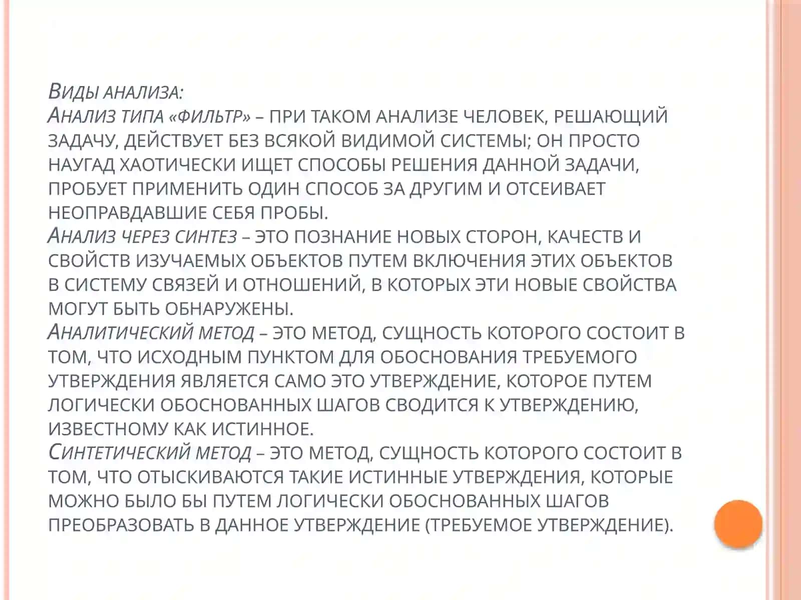 Научные методы обучение в математике 4