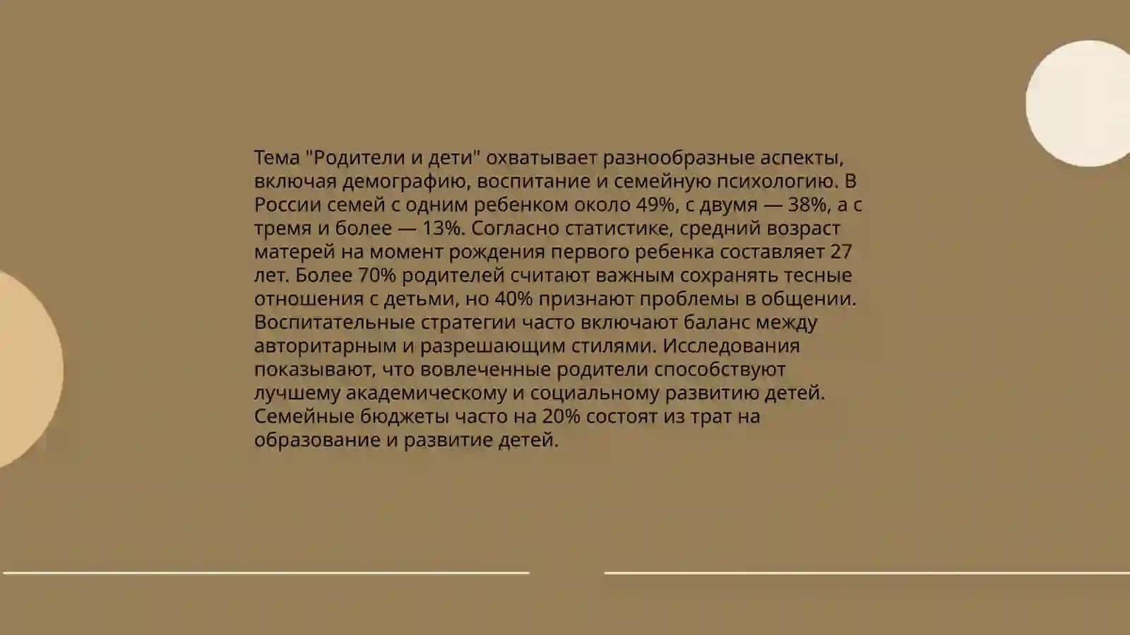 Семейные традиции 4