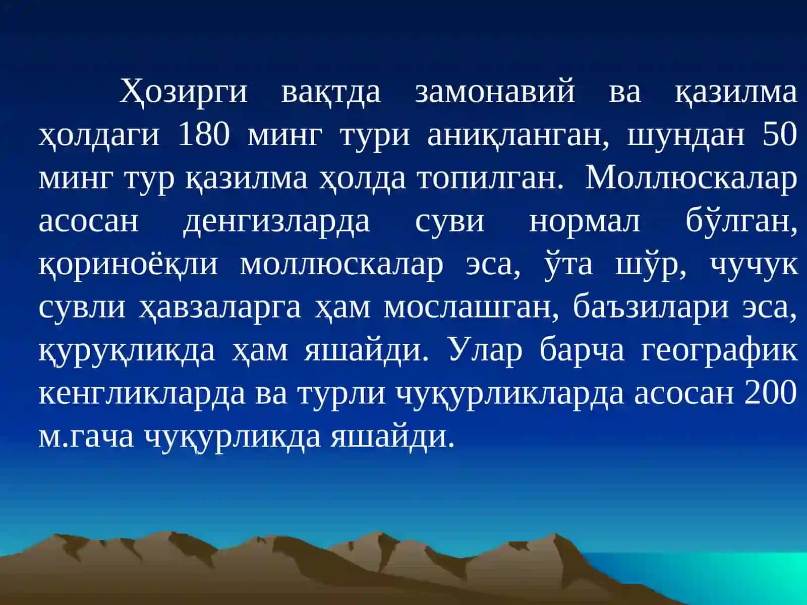 Молюскалар типи.Mollusca 4