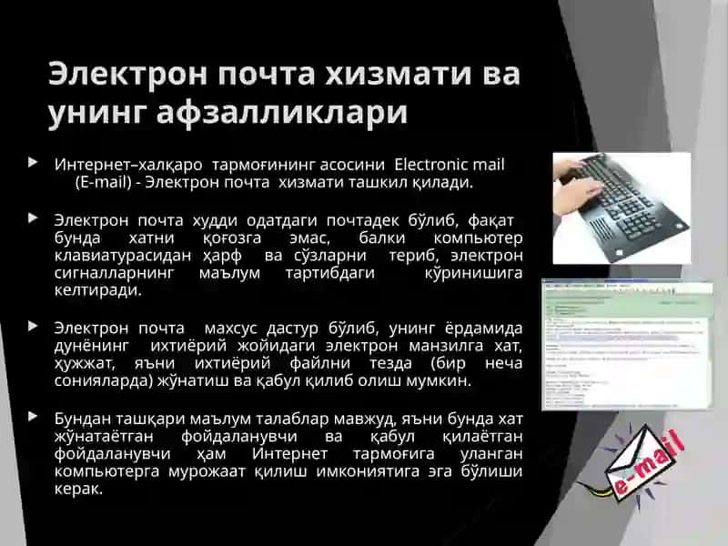 Электрон почта хизмати ва унинг афзалликлари 4