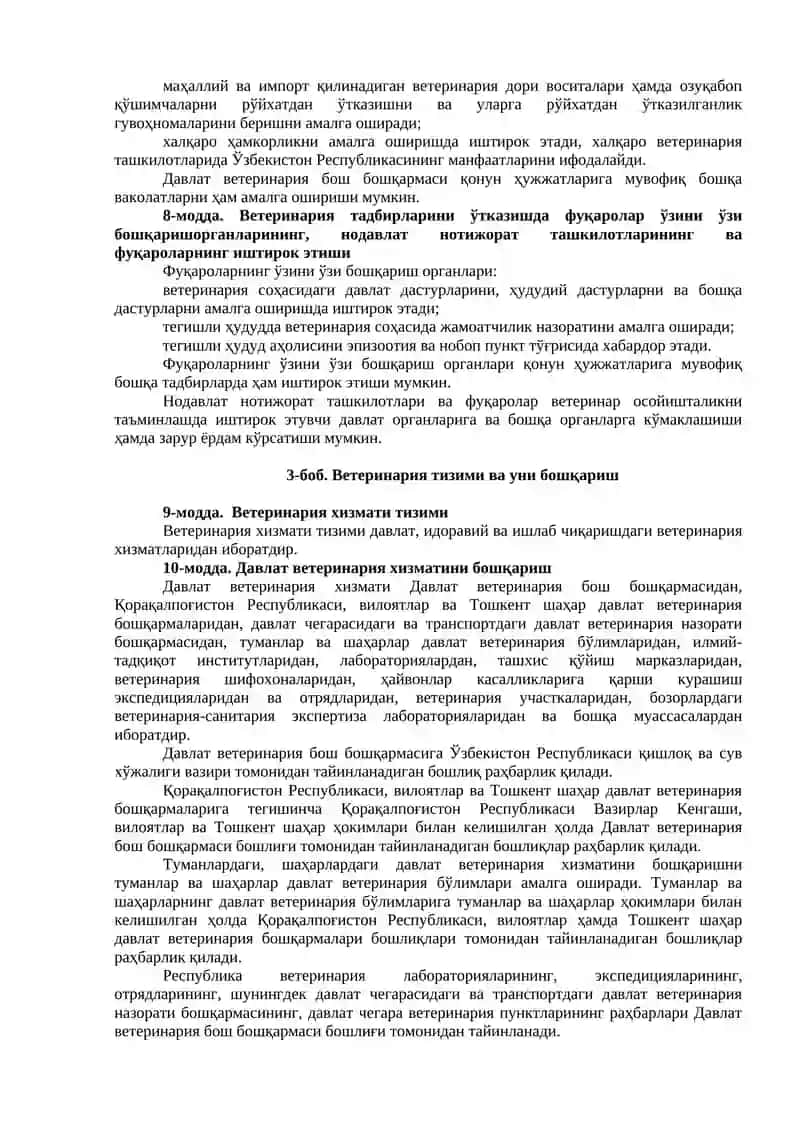 Ўзбекистон Республикасининг Қонуни «Ветеринария тўғрисида»ги Ўзбекистон Республикаси Қонунига ўзгартиш ва қўшимчалар киритиш ҳақида 4