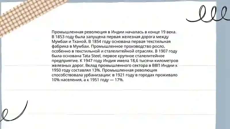 Развитие экономики в Индии 4
