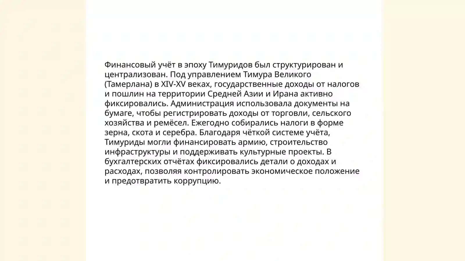 История развития финансового учёта в Узбекистане и за рубежом 4
