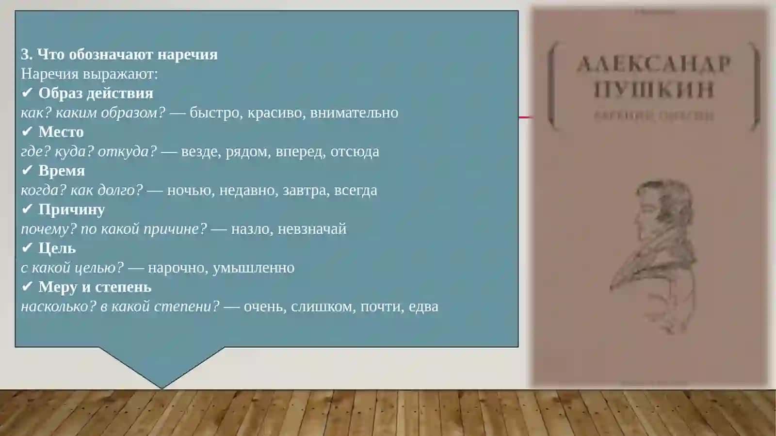 Наречие 4