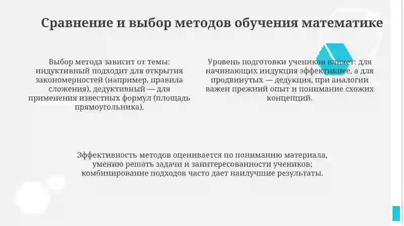 Методы преподавания математики в начальных классах 4