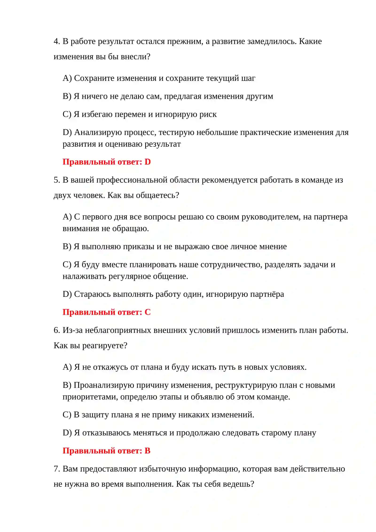 ВОПРОСЫ И ОТВЕТЫ ТАМОЖЕННОГО ПСИХОЛОГИЧЕСКОГО ТЕСТА 4