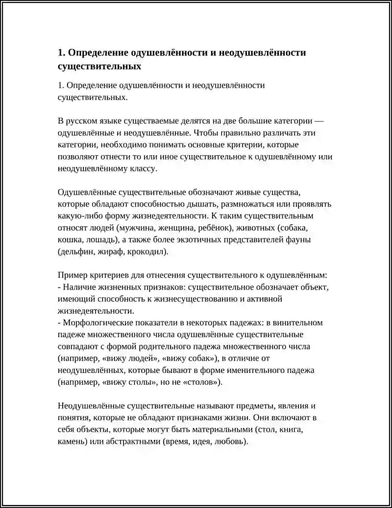 Одушевленные и неодушевленные имена существительные 4