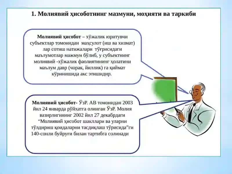 Бухгалтерия ҳисоби 4