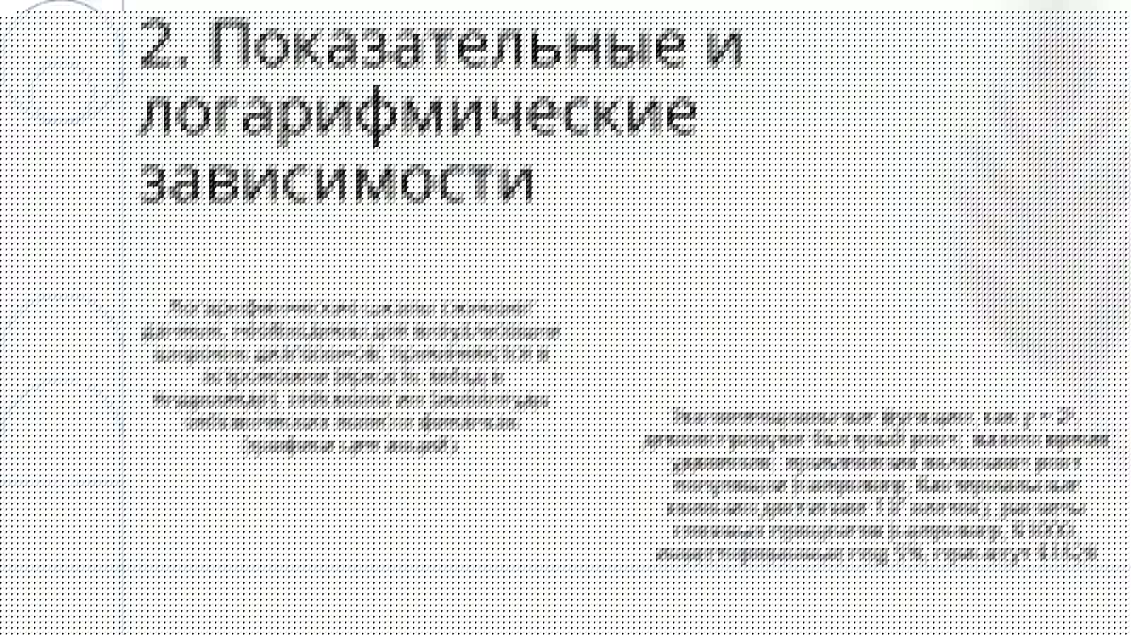 Логорифм 4