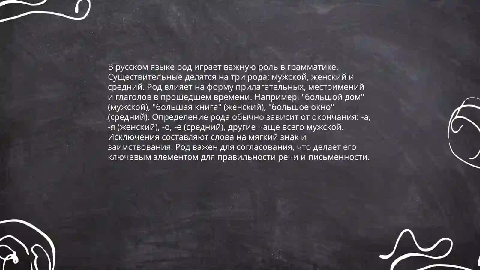 Имя существительное. Категория рода и числа 4